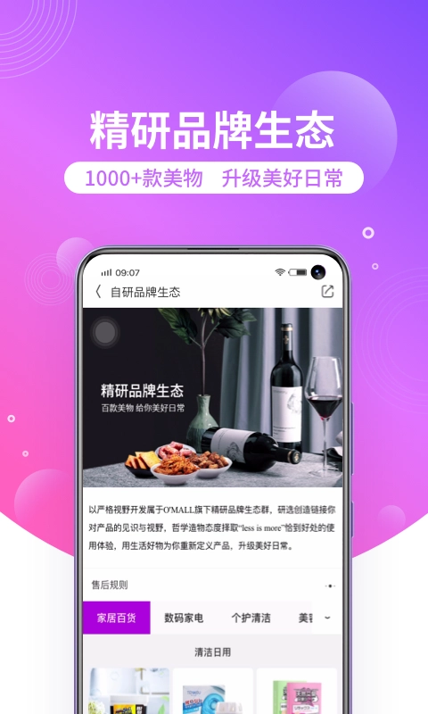 洋葱OMALL手机版