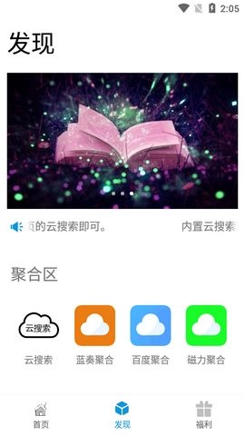 聚云搜免费原版图1