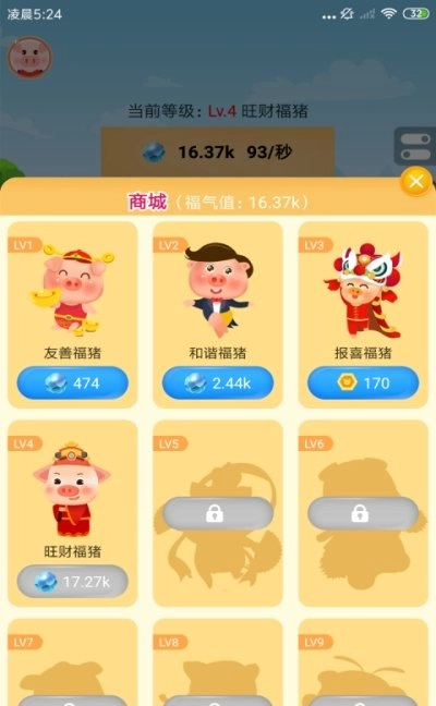 猪猪乐园图2