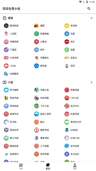 黑莓小说安卓免费版图3