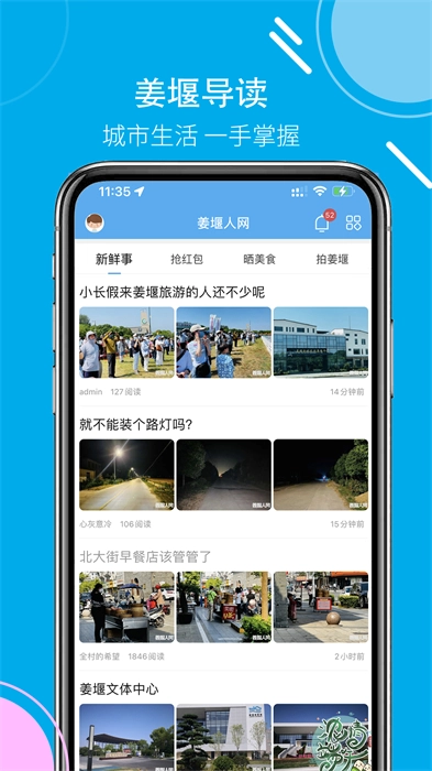 姜堰人网图3