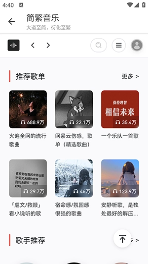 简繁音乐CSM图2