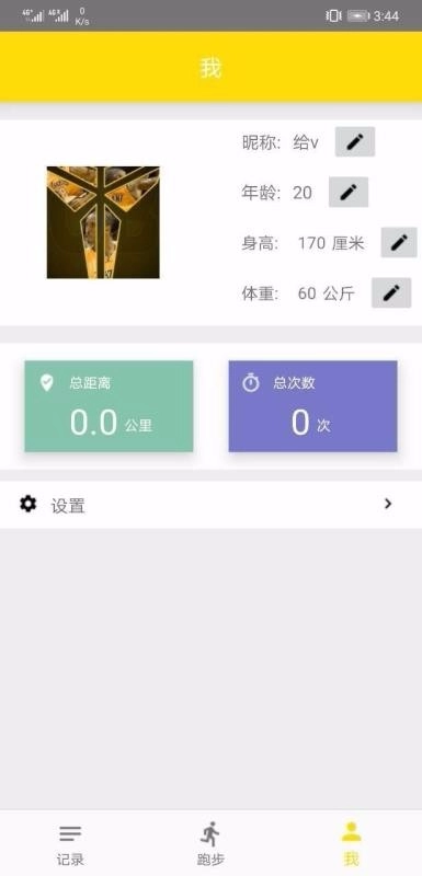 力为跑步最新版