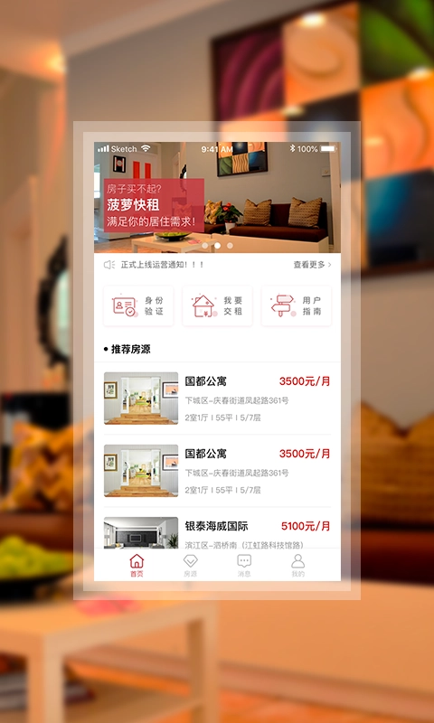 菠萝快租免费原版图2