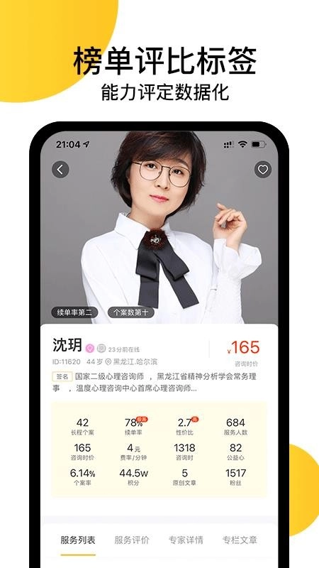 给力心理咨询2025-图2