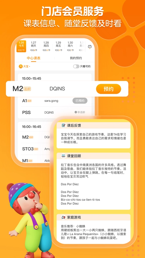 金宝贝早教2