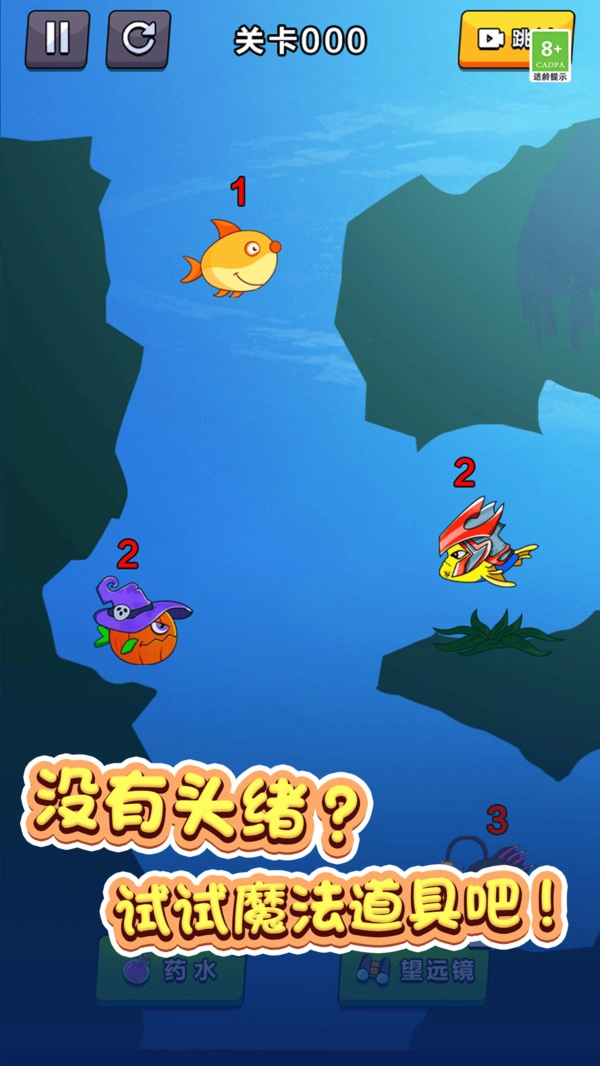 鱼鱼历险记(2)