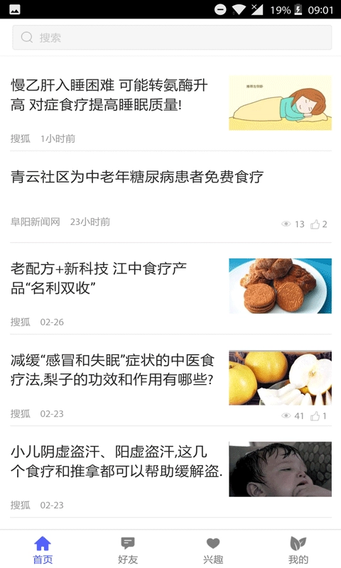 山西保健养生图2