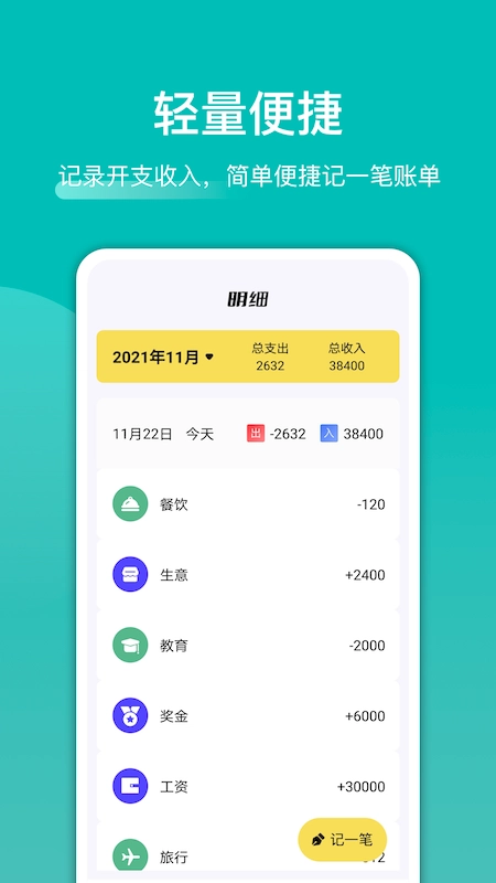 卡片记账图1