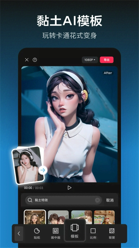 剪映软件免费图2