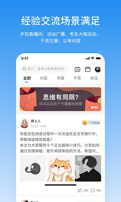 步知公考最新免费版图3