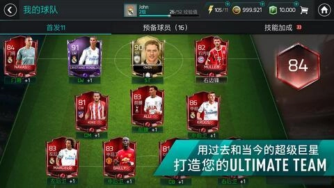 FIFA Mobile国际版(4)