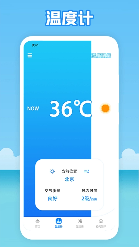 温度穿衣无广告版图1
