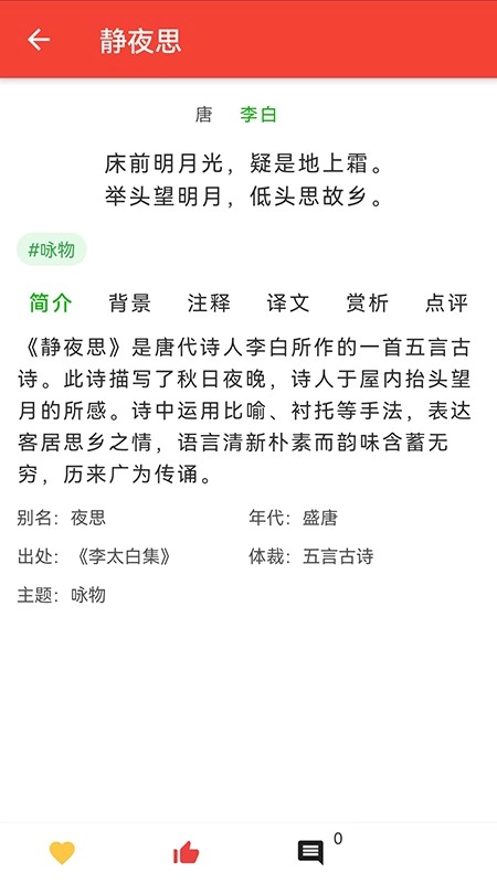 洛华诗词最新版-图2