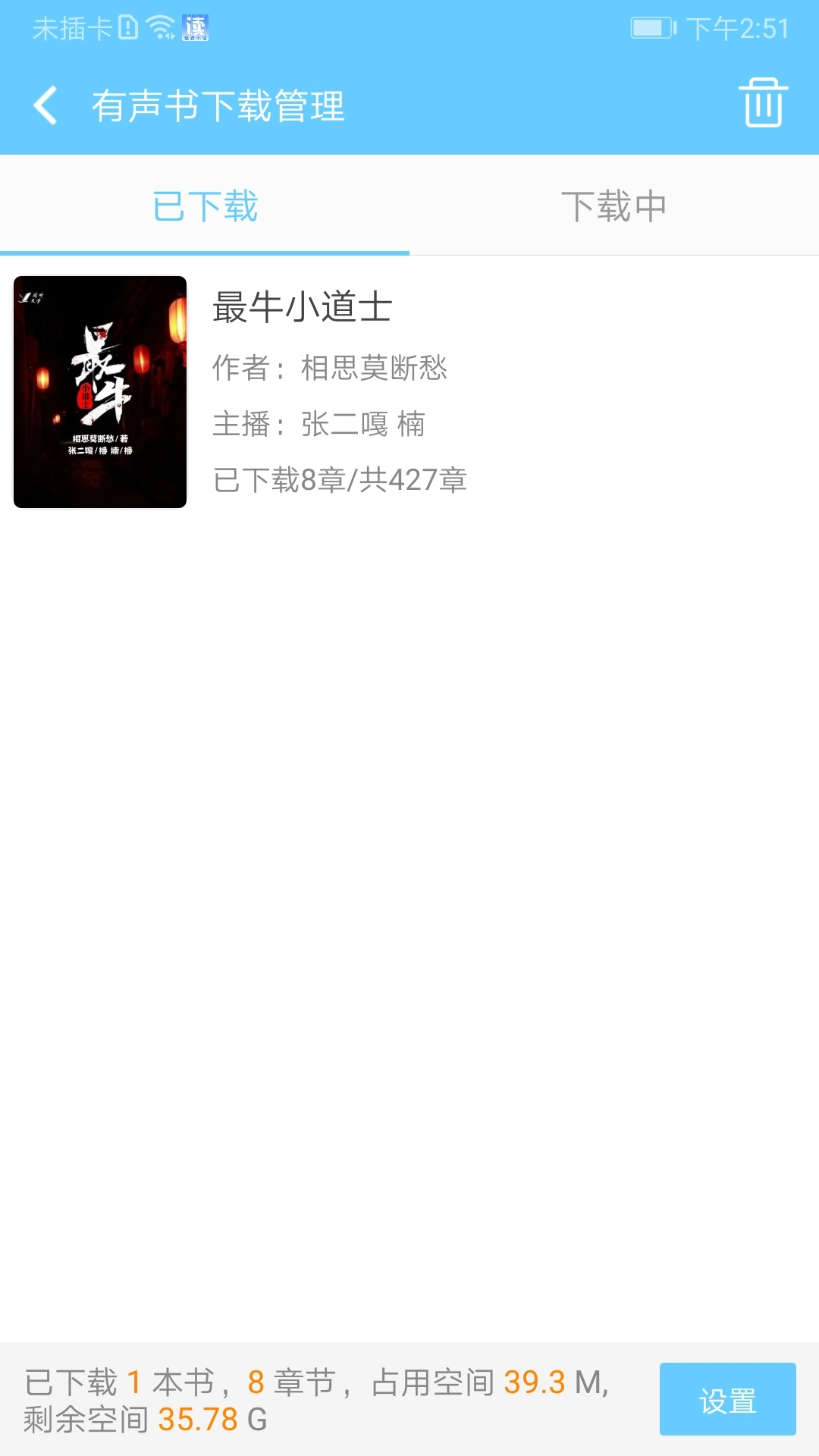 听有声小说(4)
