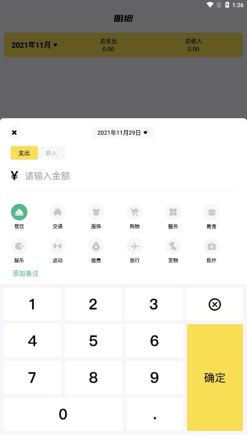 卡片记账图4
