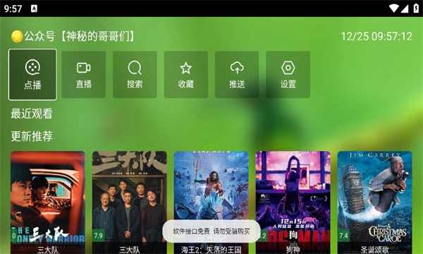 春天影视盒子版图1