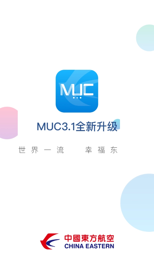 东航muc (1)