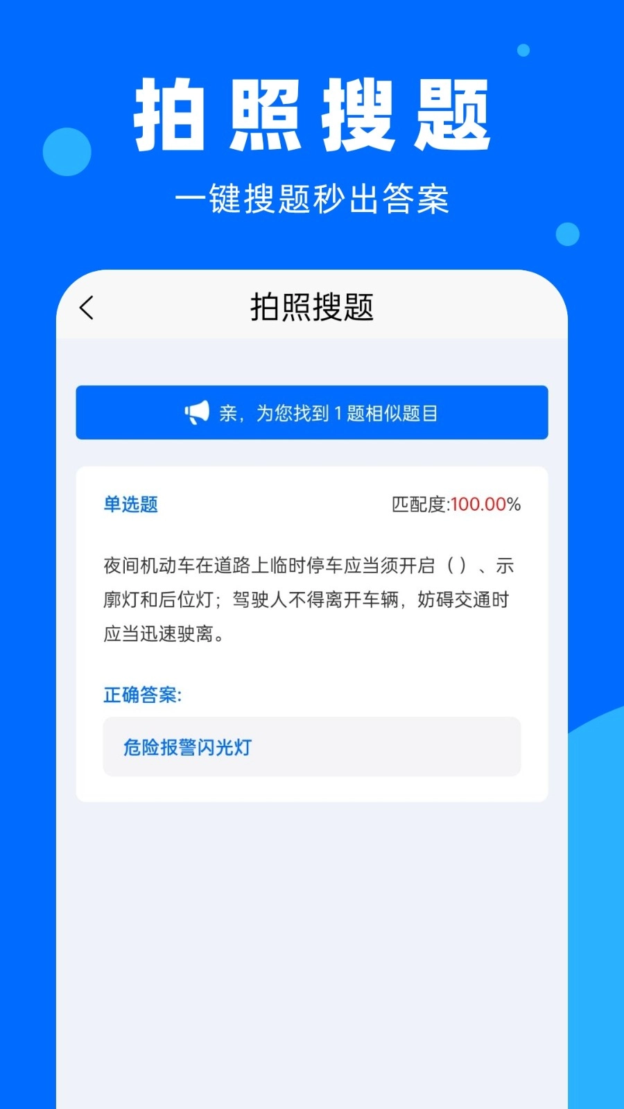 学法减分百事通