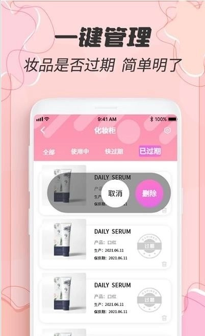 过期啦截图1