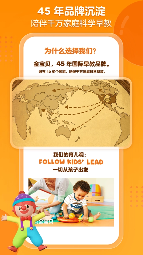 金宝贝早教3