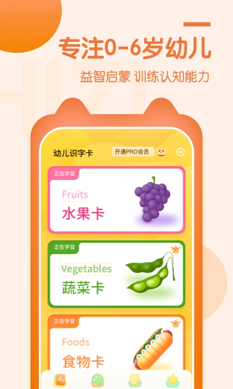 儿童早教启蒙免费版图1