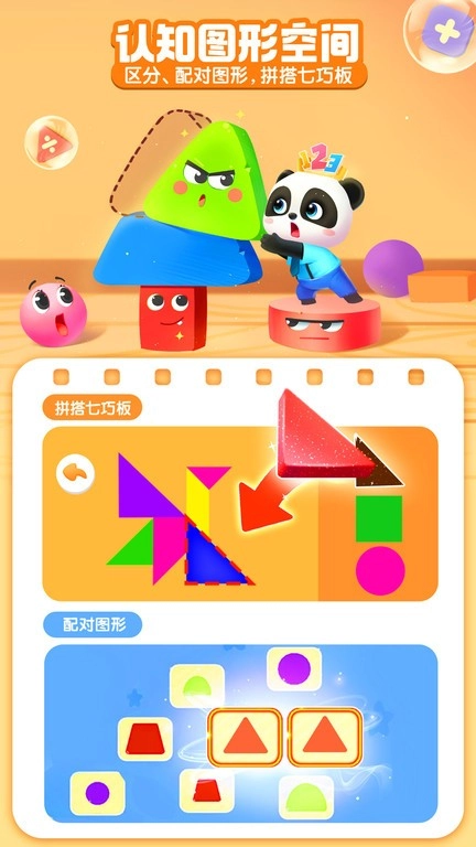 宝宝巴士思维最新版(4)