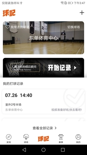 球记安卓版(1)