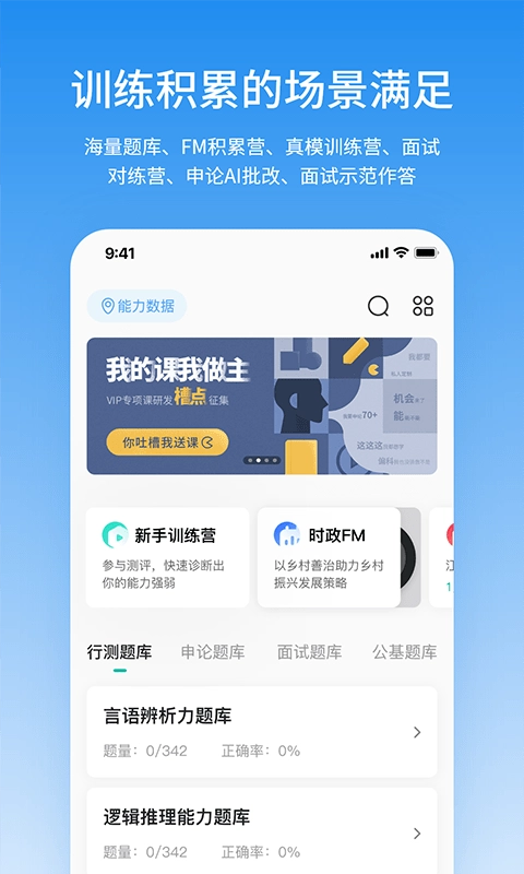 步知公考最新免费版图4