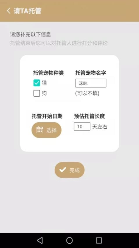 宠物托管宝安卓版