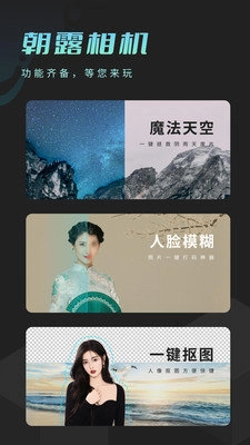 朝露相机2026直装版图1