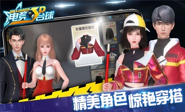 电竞台球最新下载