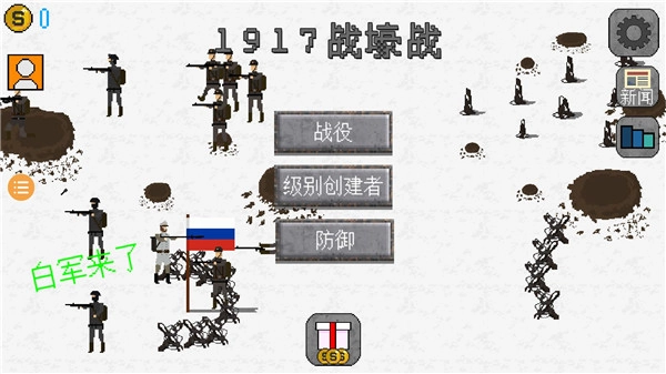 1917战壕战2026最新版(2)