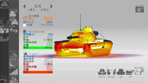 装甲检查员免费版4
