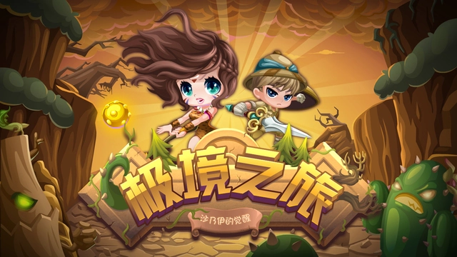 光头强快跑(2)