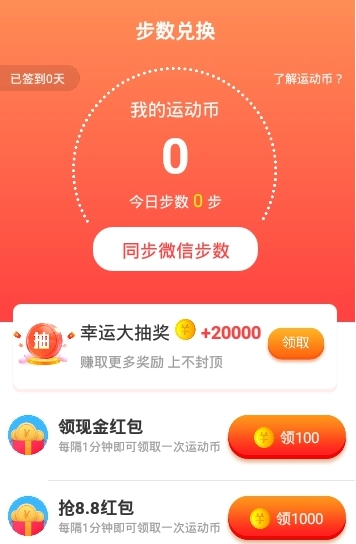 步步赏金
