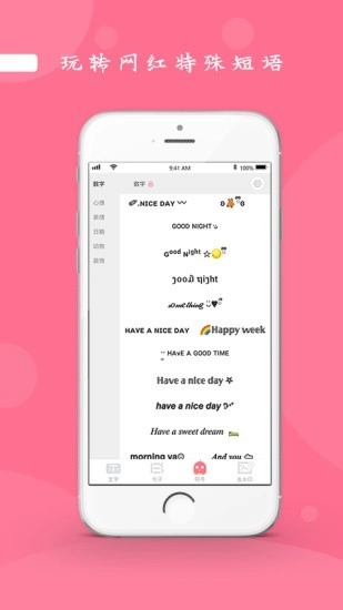 花样颜文字图4