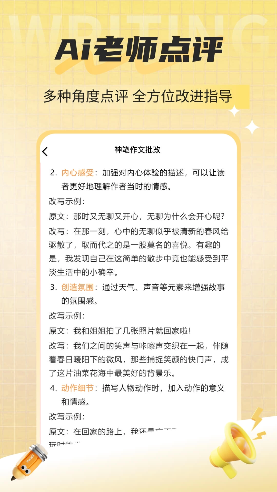 神笔作文批改软件手机版(3)