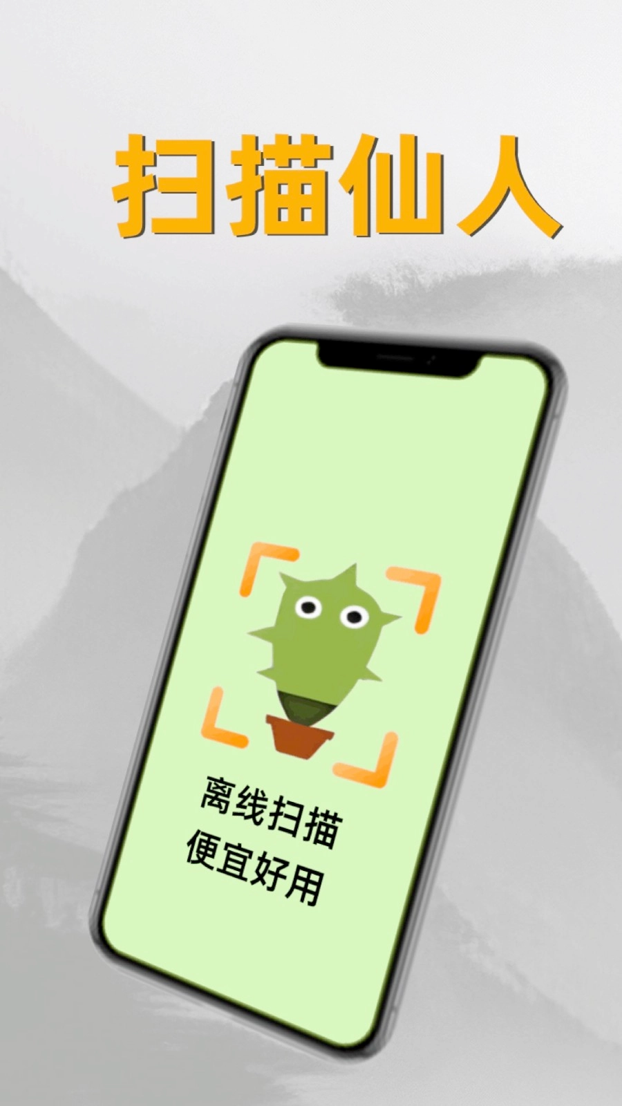 扫描仙人图4