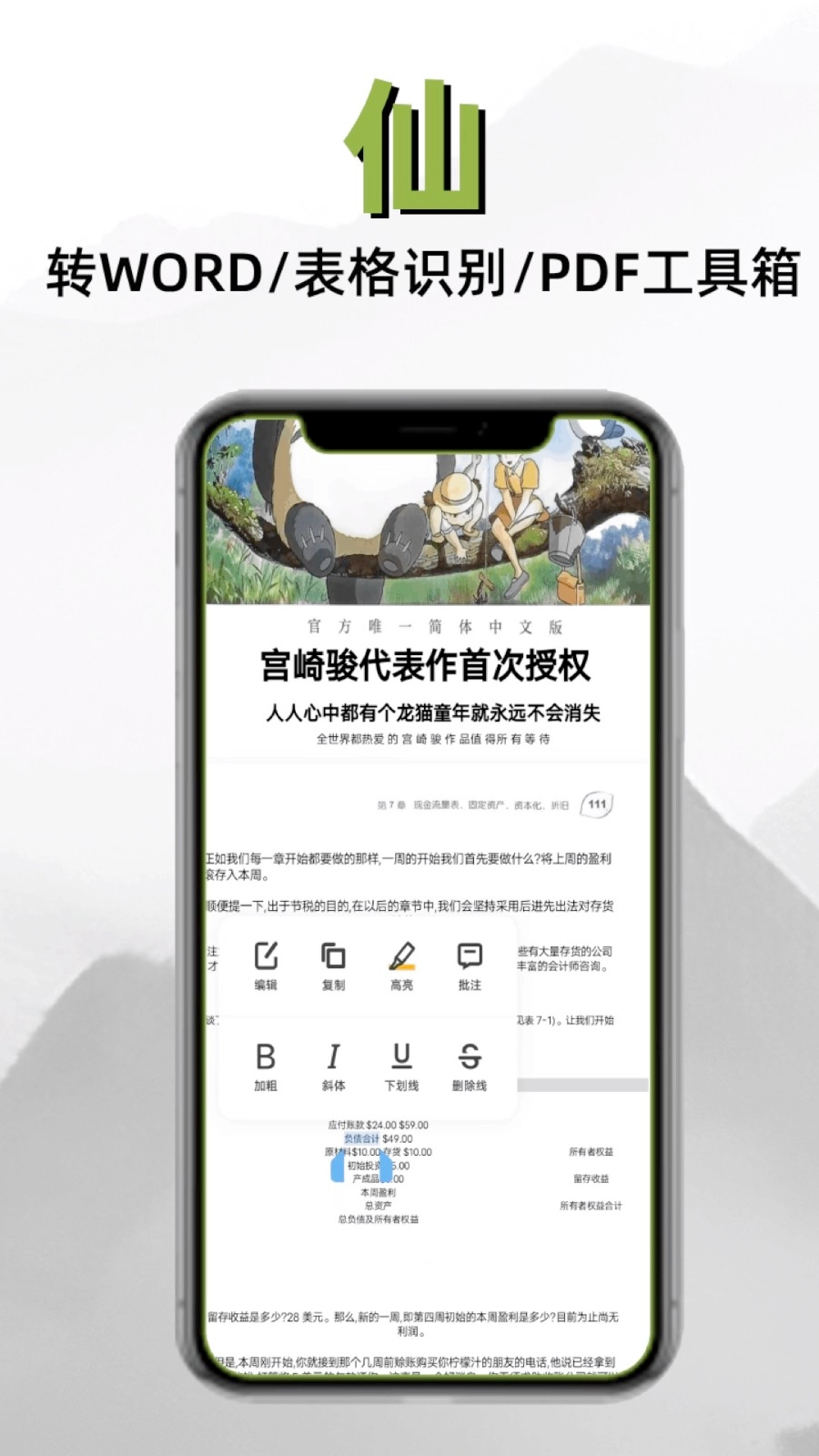 扫描仙人图2