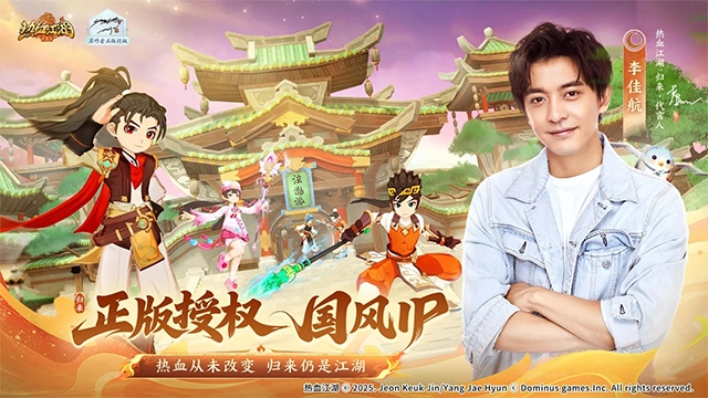 热血江湖归来-图5