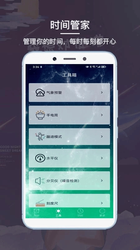 最酷起床闹钟图4