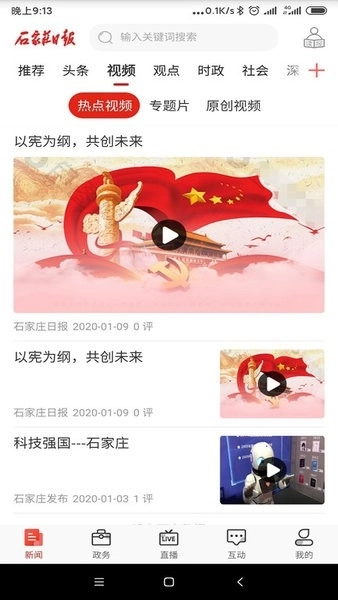 石家庄日报 (1)