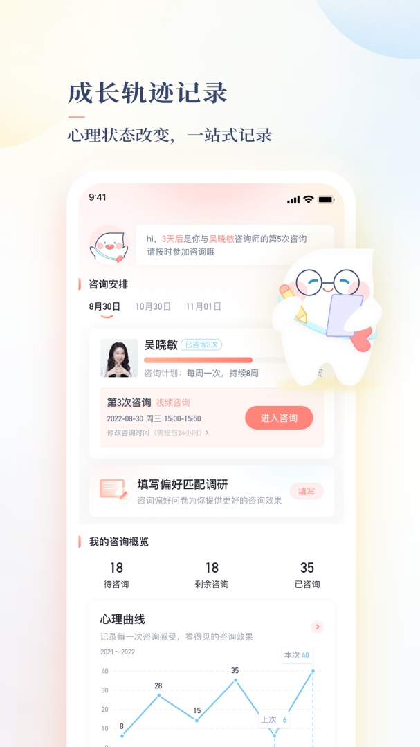 此刻心理手机正版图4