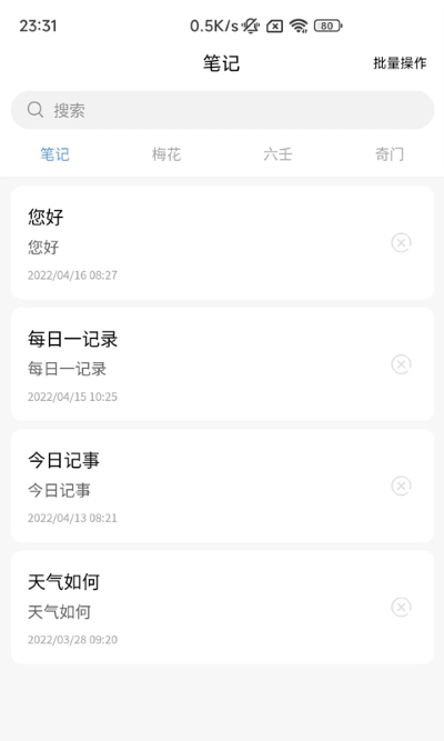 易瑞笔记官方正版图2