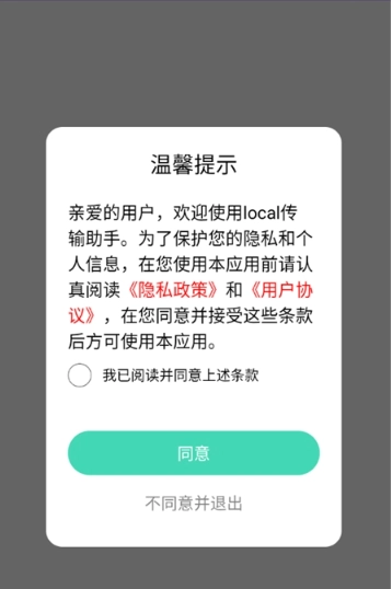 local传输助手