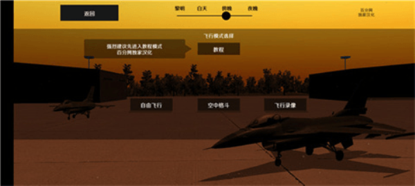 喷气式战斗行动最新版图2