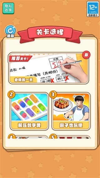 当老师的一天图6