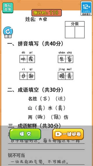 当老师的一天图2