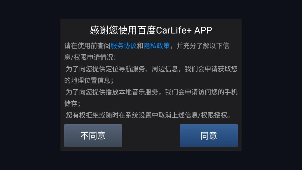 carlife车机端安装包历史版